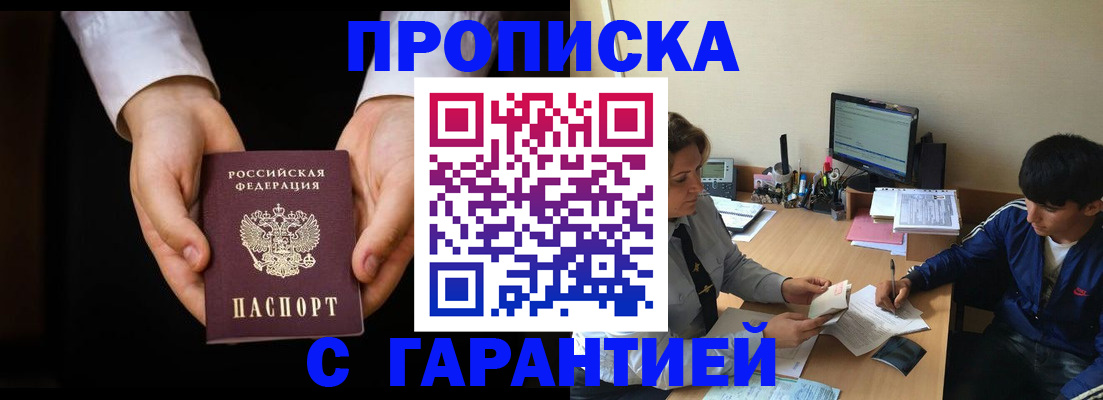 прописка в Богучаре