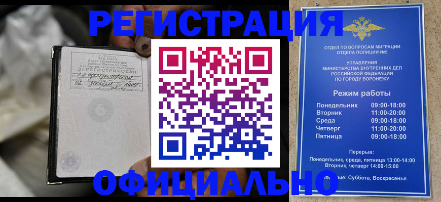 где прописаться в Богучаре