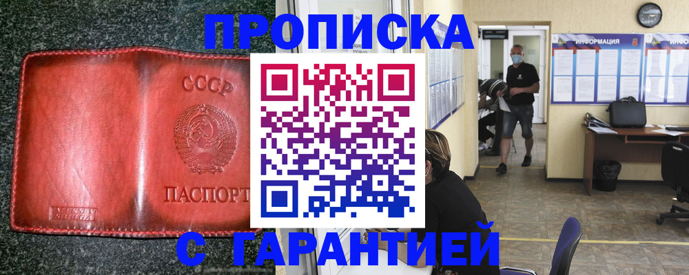 прописка гарантия в Богучаре