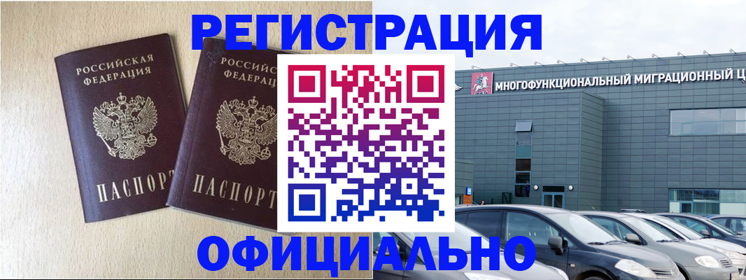 временная регистрация надежно в Богучаре
